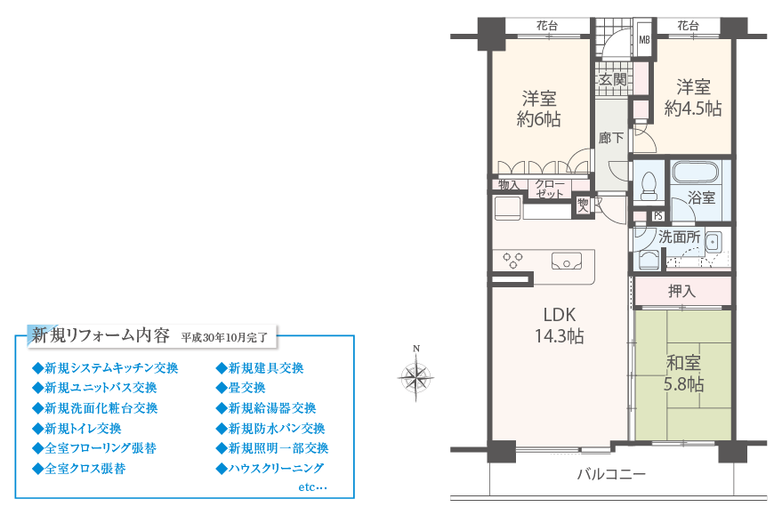 川崎市高津区千年リフォームマンションの間取図＆設備