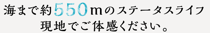 辻堂駅徒歩8分の好立地が奏でる新生活を満喫してください。