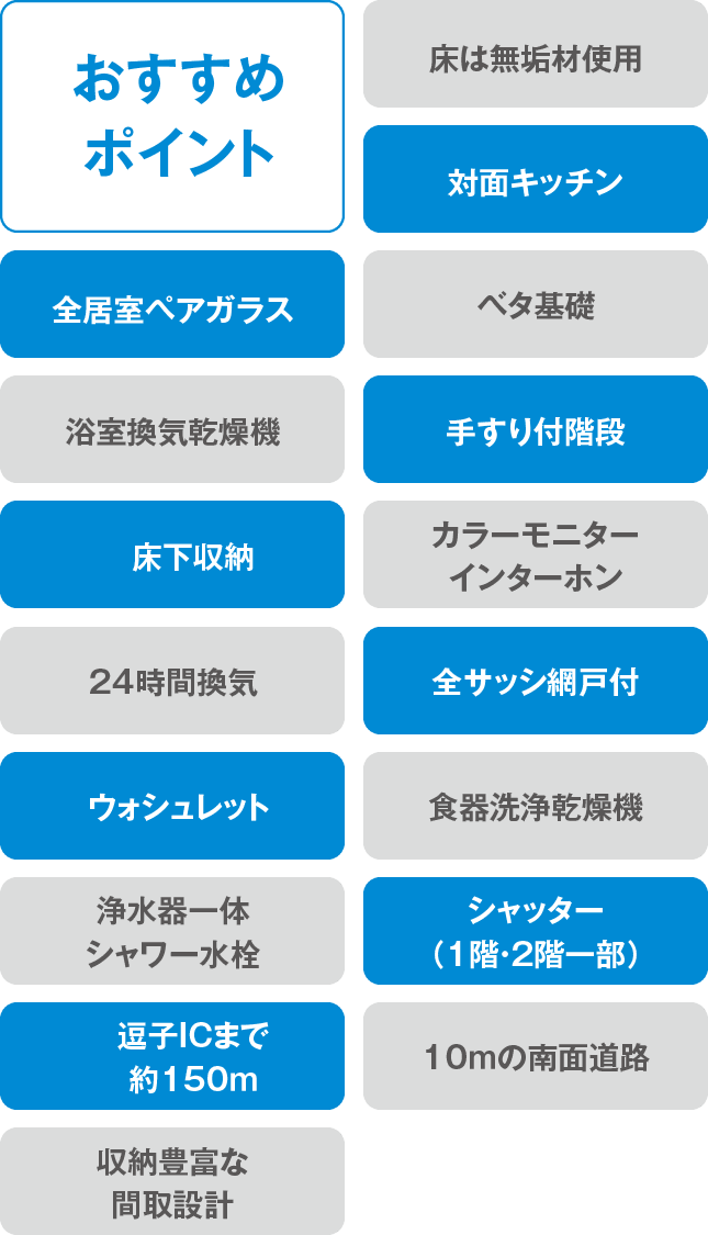 充実の設備＆仕様